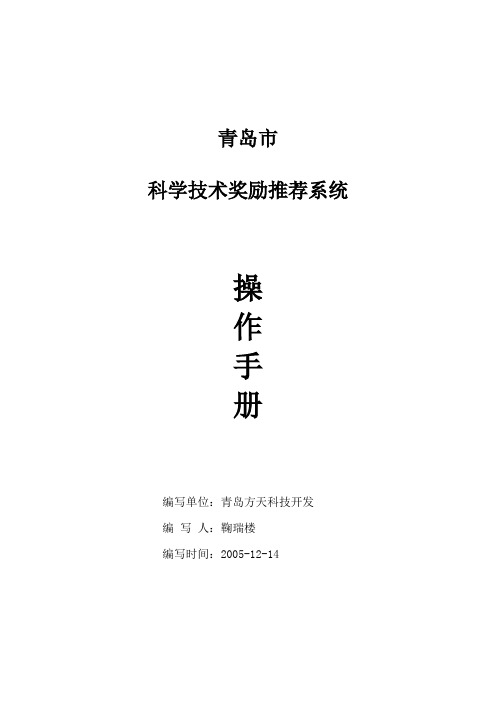 科学技术奖励推荐系统