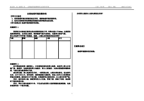 整体性导学案