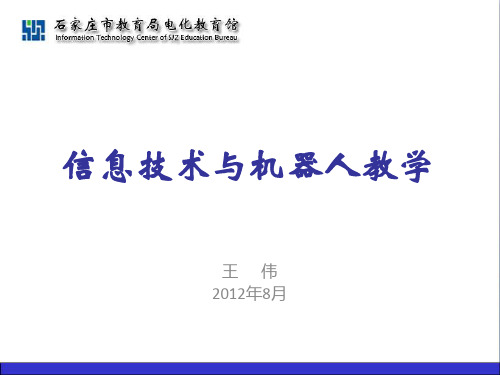 机器人基础知识PPT