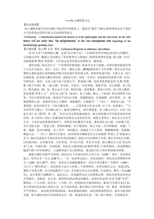 陆九渊思想刍议