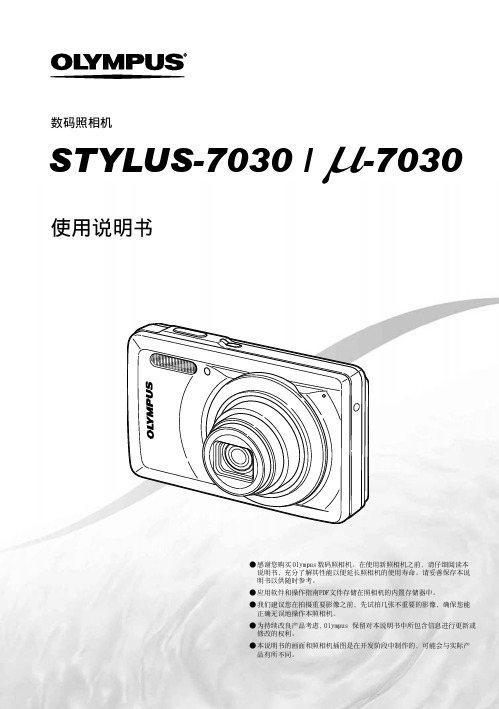 OLYMPUS 数码照相机 STYLUS-7030 -7030 说明书