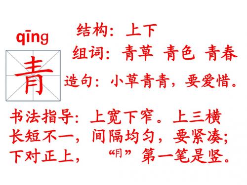教科版一年级语文上册识字六1二会字笔顺