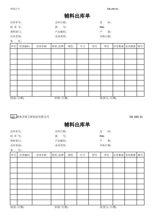 辅料出库单