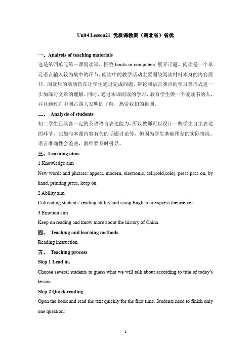八年级英语冀教版下册_Unit4_Lesson21_优质课教案(河北省)省优