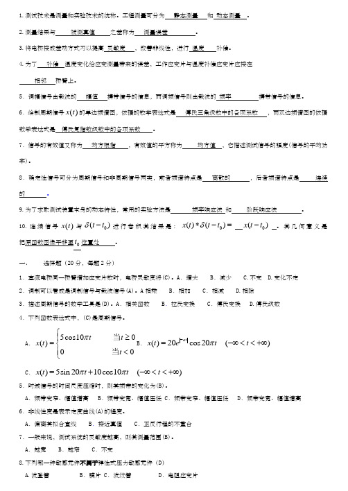 测试技术试卷及答案