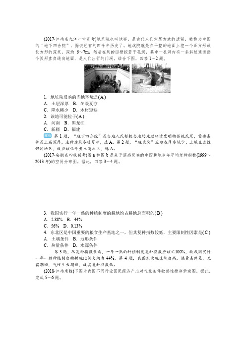 2019版高三地理一轮复习课时作业：第十章  第一节 区域的基本含义和区域发展阶段   含答案