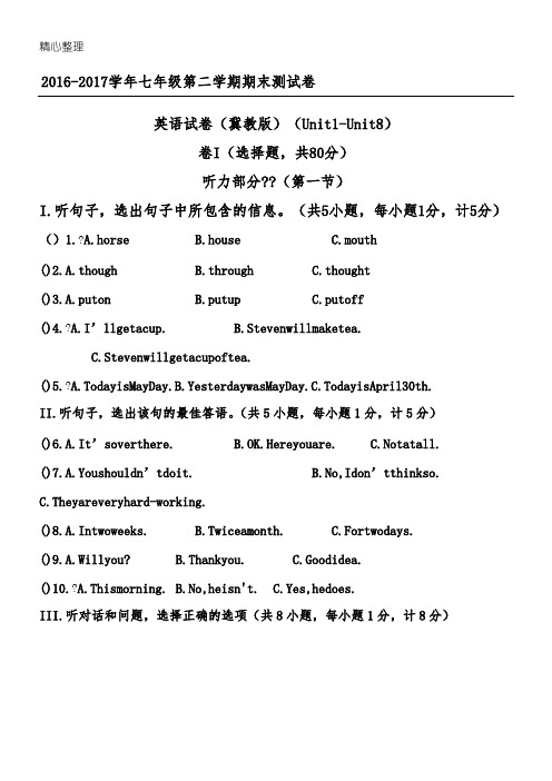(完整版)新初一下英语冀教版期末试题答卷