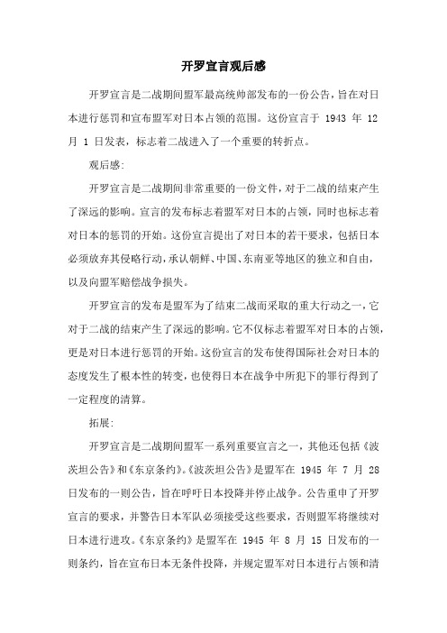 开罗宣言观后感