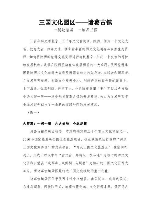 三国文化园区-诸葛古镇 9-29