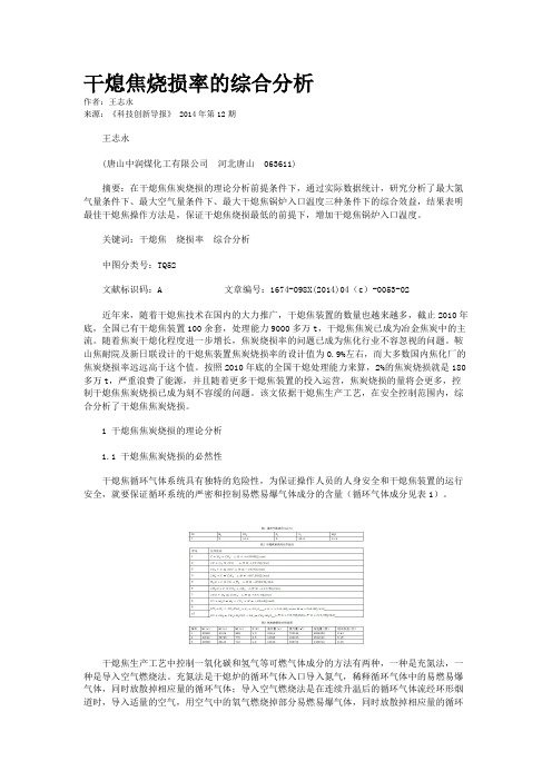 干熄焦烧损率的综合分析