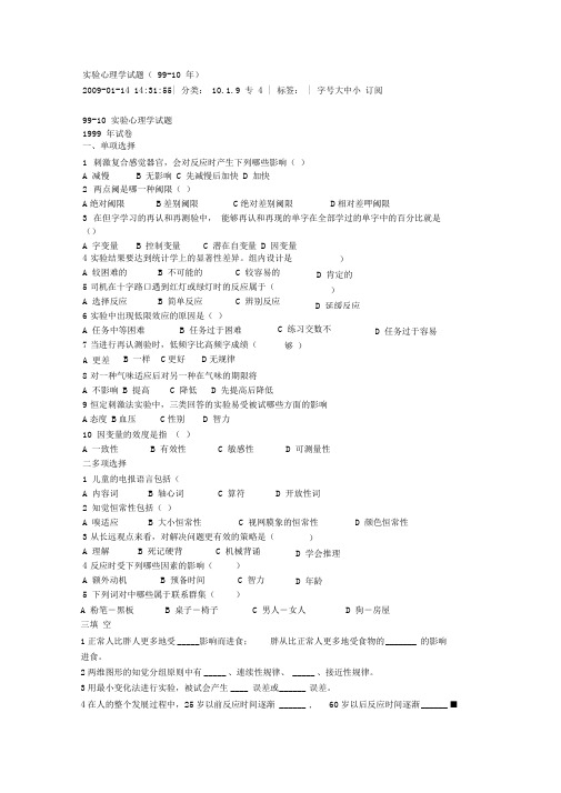 实验心理学试题