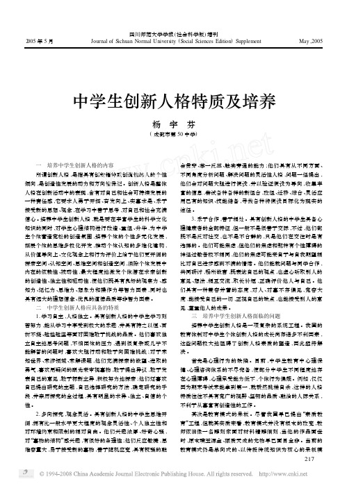 中学生创新人格特质及培养