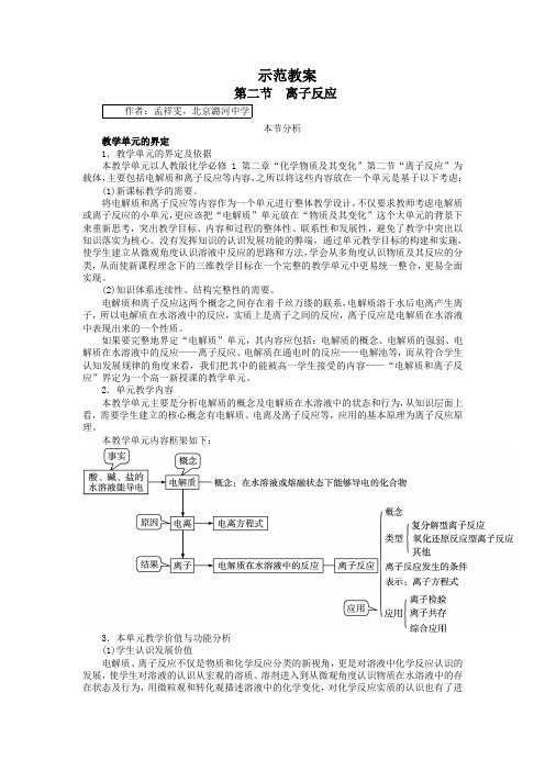 最新人教版高一化学必修1第二章《离子反应》示范教案(第1课时)4