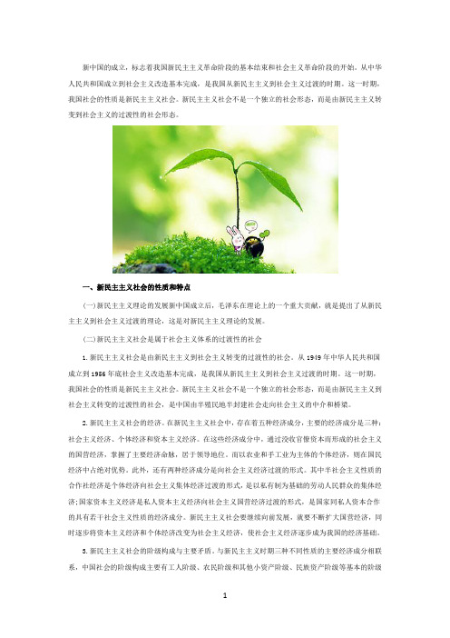 考研政治 新民主主义到社会主义的转变