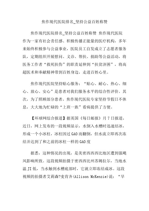 焦作现代医院排名_坚持公益百姓称赞