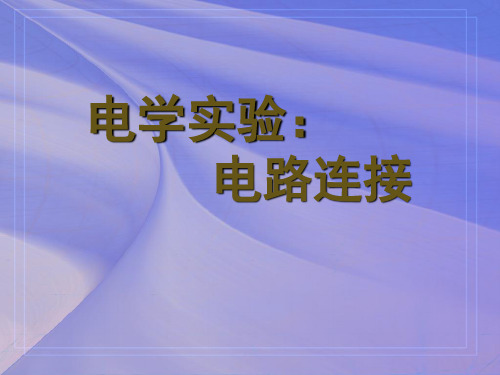 内接法与外接法,分压限流
