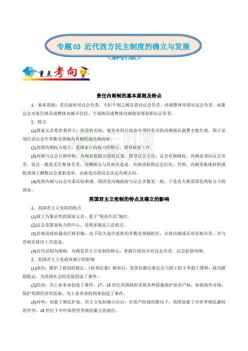 2020年高考历史二轮复习专题 近代西方民主制度的确立与发展(解析版)