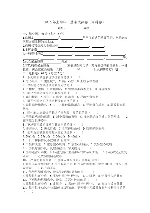 2015年三基内科题