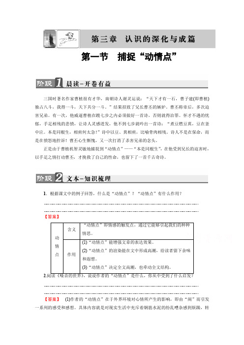 语文选修文章写作与修改人教版第三章认识的深化与成篇含答案