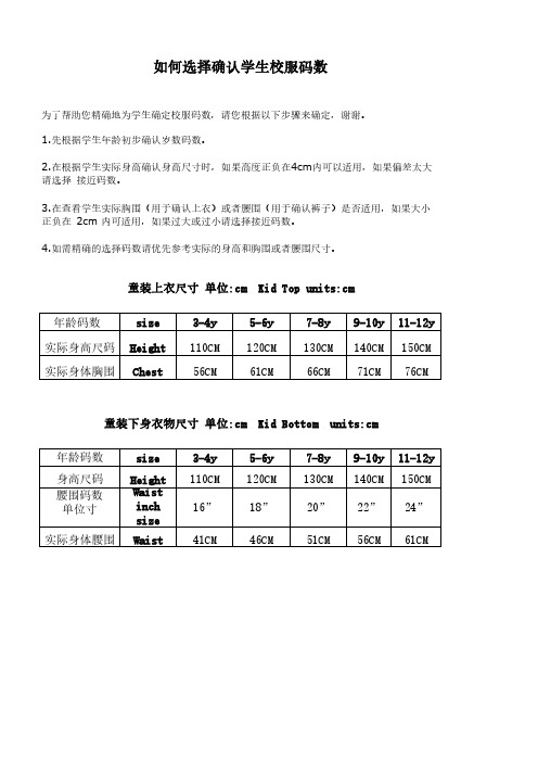 如何选择确认学生校服码数