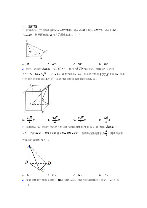北师大版高中数学必修二第一章《立体几何初步》测试(有答案解析)(1)