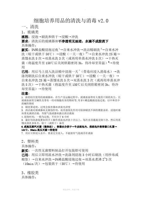 细胞培养用具的清洗、消毒方法