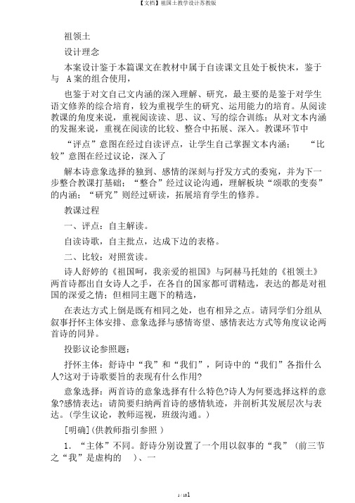 【文档】祖国土教学设计苏教版