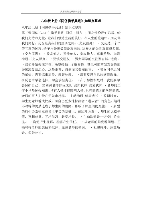 八年级上册同侪携手共进知识点整理