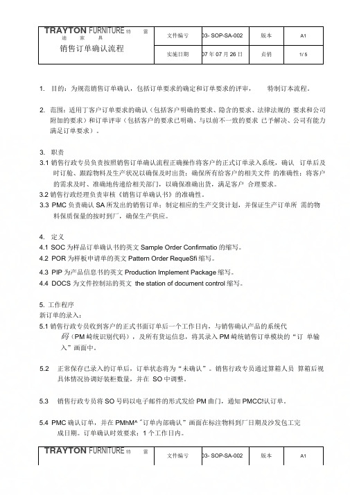 002A1销售订单确认流程
