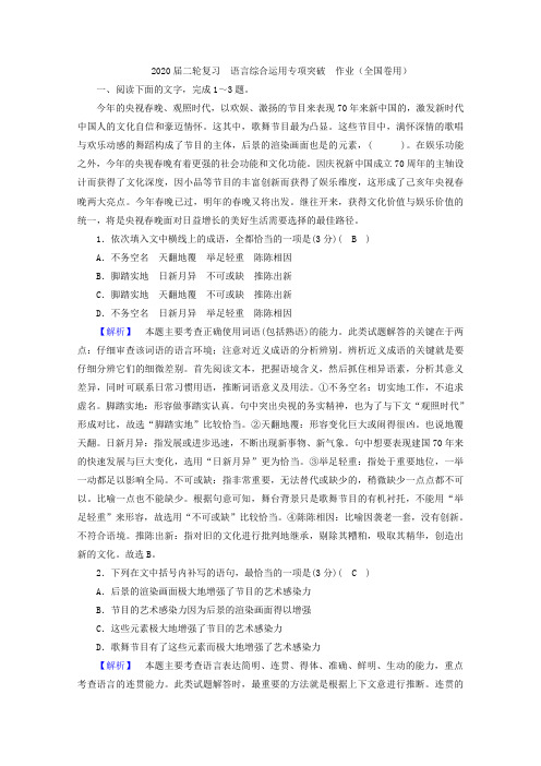 2020届高三语文二轮复习语言综合运用专项突破作业(全国卷用)(13)