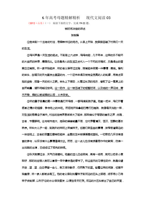 六年高考语文母题精解精析 现代文阅读 (2)word版 含答案