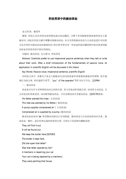 科技英语中的被动语态