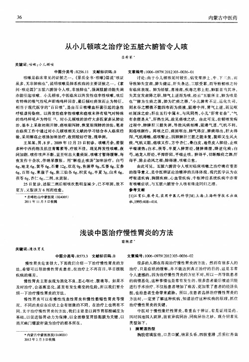 浅谈中医治疗慢性胃炎的方法
