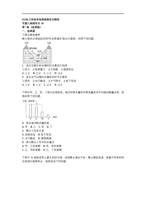 【高中地理】2018年江苏省高考地理高频考点精讲专题(24份) 人教课标版9