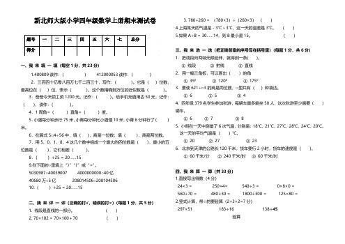 新北师大版小学四年级数学上册期末测试卷 (14).pdf