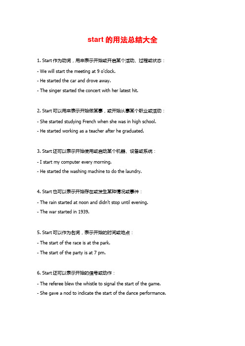 start的用法总结大全