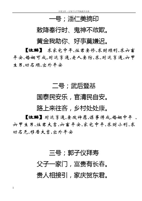 三山国王灵签老爷签文及批文解签诗