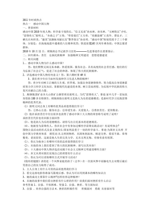 2011年政治中考热点.JSP