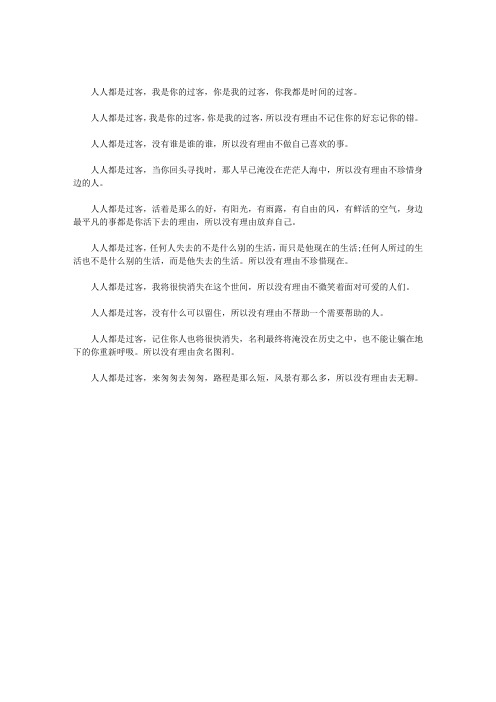 匆匆人世间,你我皆过客