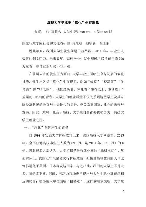 透视大学生族化就业现象