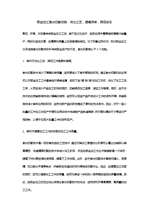 钣金加工激光切割优势：优化工艺,提高效率,降低成本