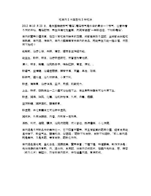 吃羊肉5大禁忌和3种吃法
