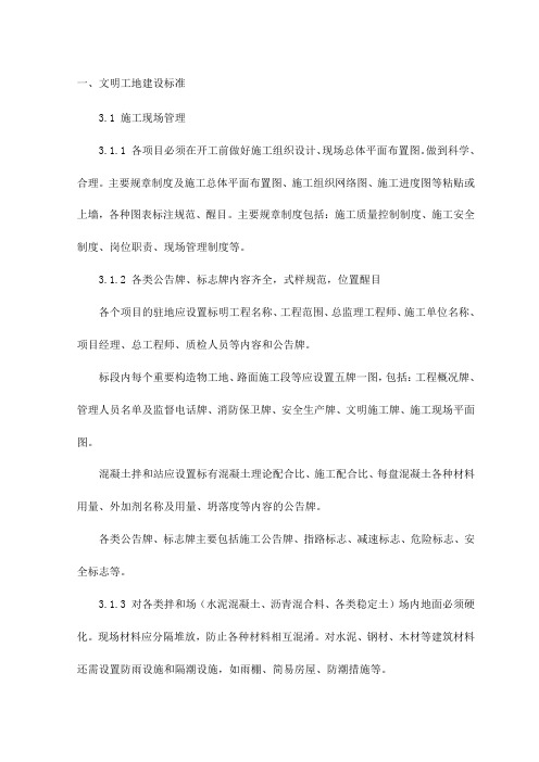 文明工地建设标准