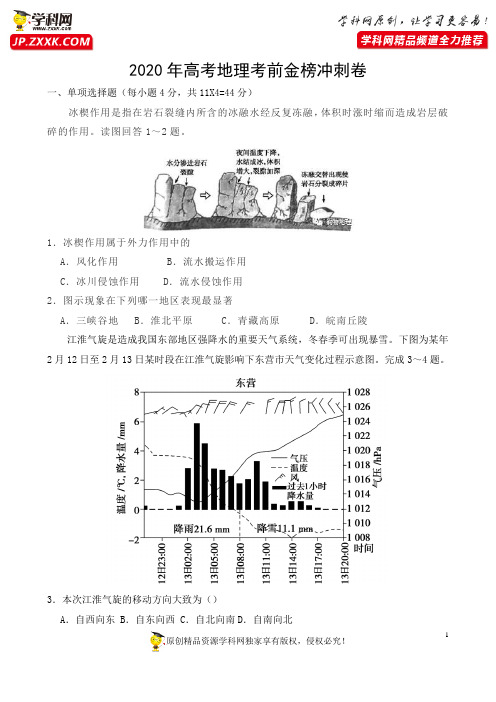 第09周-2020年高考地理考前最后10周金榜冲刺小卷