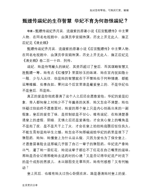历史趣谈甄嬛传端妃的生存智慧 华妃不育为何怨恨端妃？