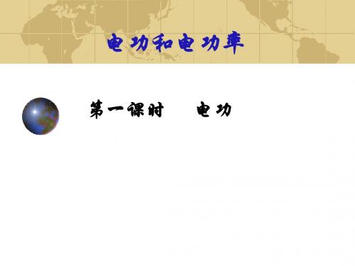 电功电功率和焦耳定律复习