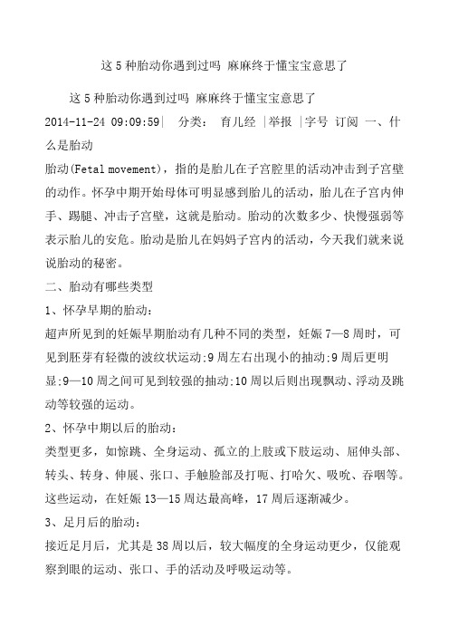 这种胎动你遇到过吗 麻麻终于懂宝宝意思了