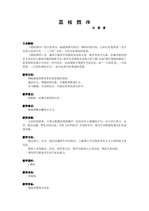 荔枝图序教案学案3篇
