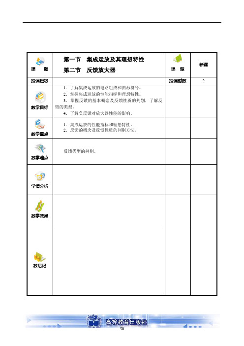 集成运放及其理想特性(1)