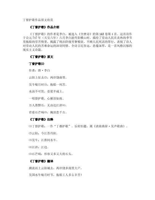 丁督护歌作品原文欣赏